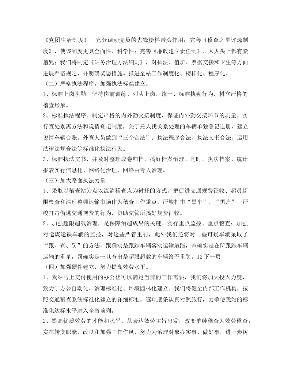 交通稽查站执法策划安排 _第2页