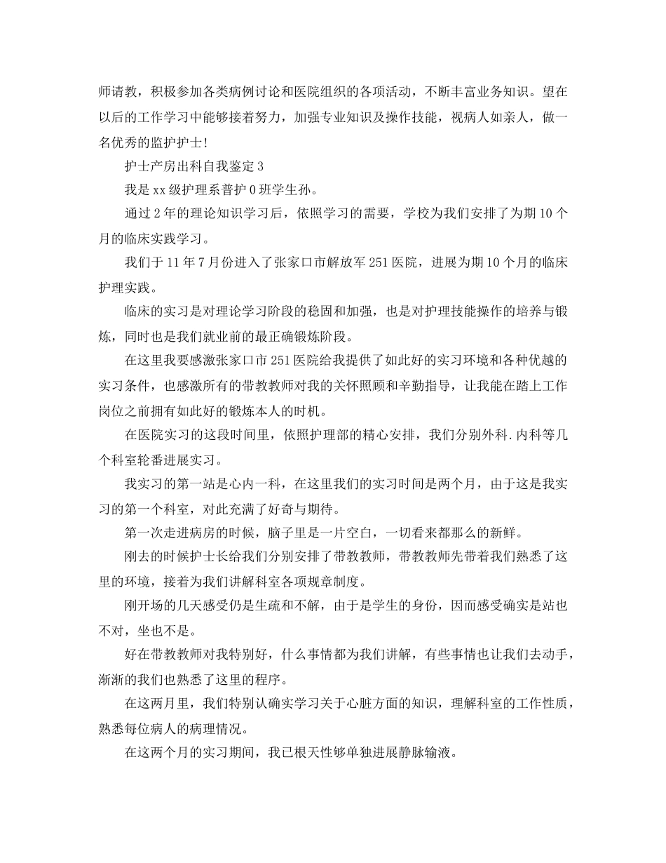 护士产房出科自我鉴定参考范文 _第2页