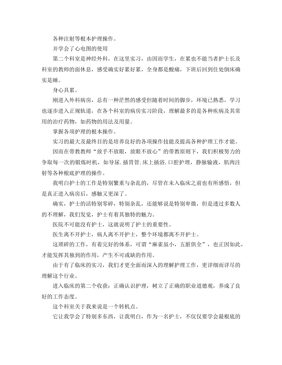 护士产房出科自我鉴定参考范文 _第3页