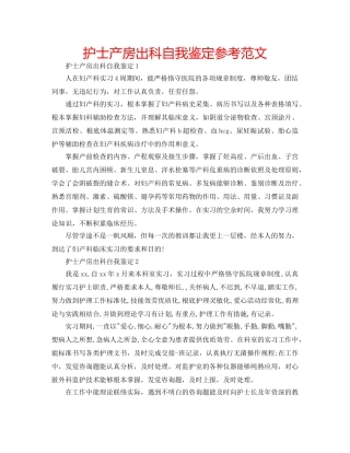 护士产房出科自我鉴定参考范文 