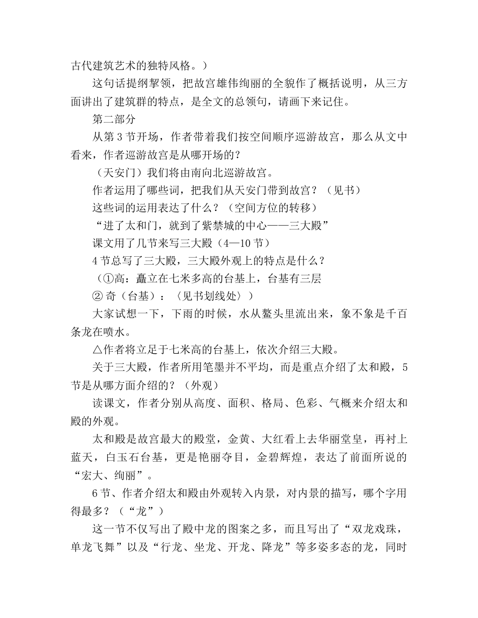 教案人教版八年级语文《故宫博物院》(内含练习) _第3页