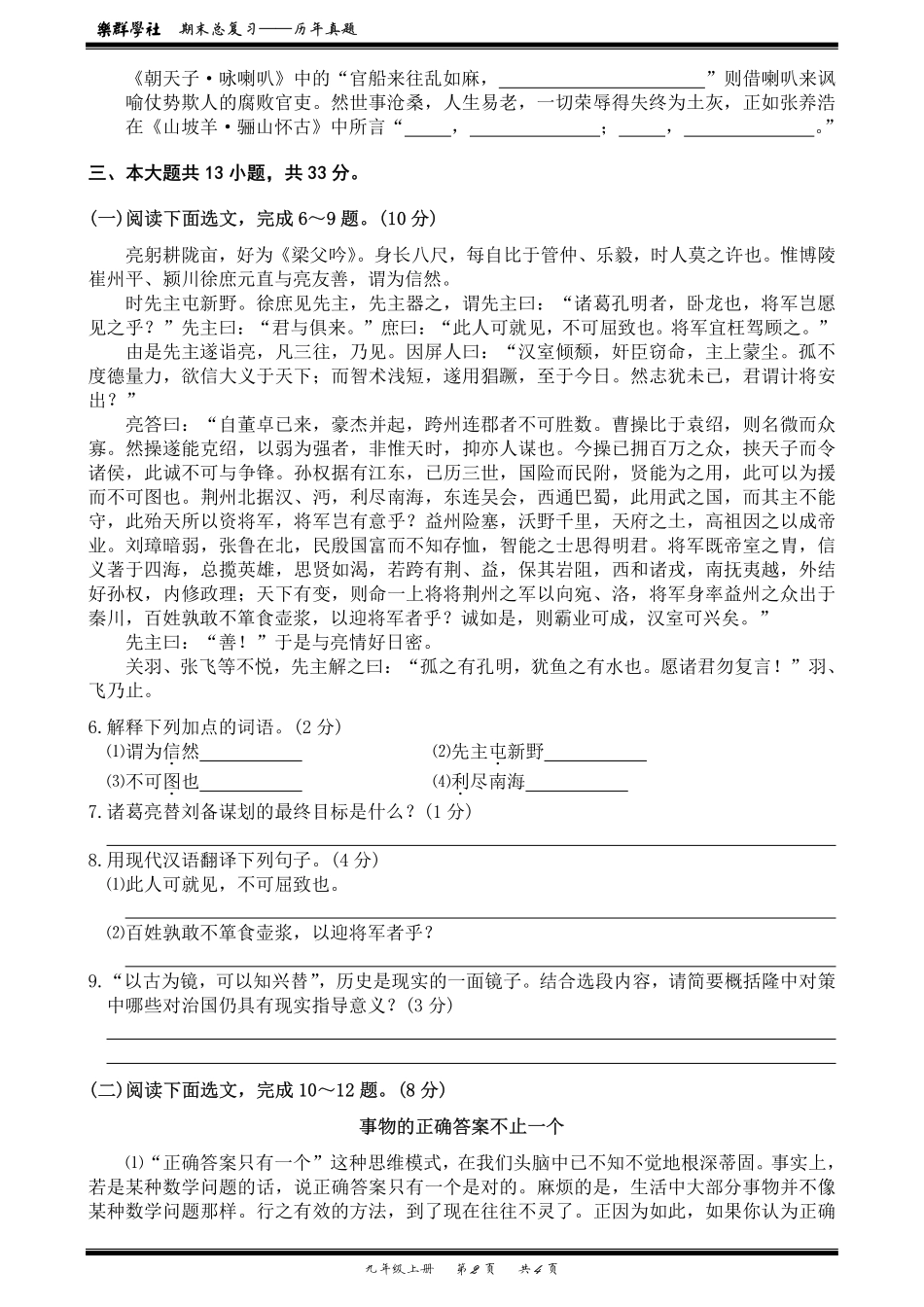 龙岗区2012-2013学年第一学期期末初中生学业水平测试题九年级语文_第2页