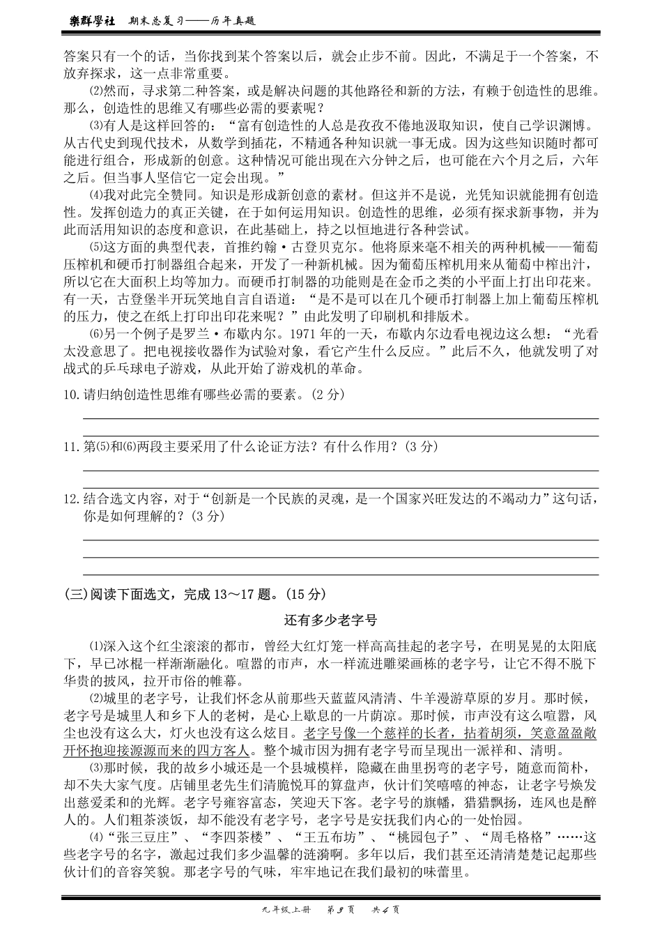 龙岗区2012-2013学年第一学期期末初中生学业水平测试题九年级语文_第3页