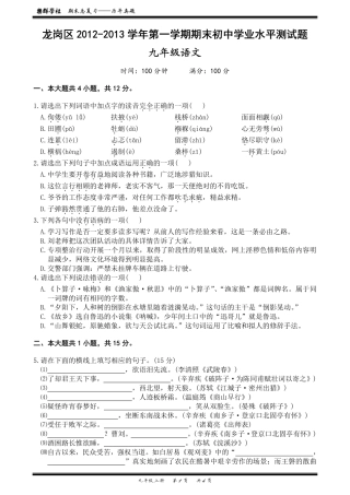 龙岗区2012-2013学年第一学期期末初中生学业水平测试题九年级语文