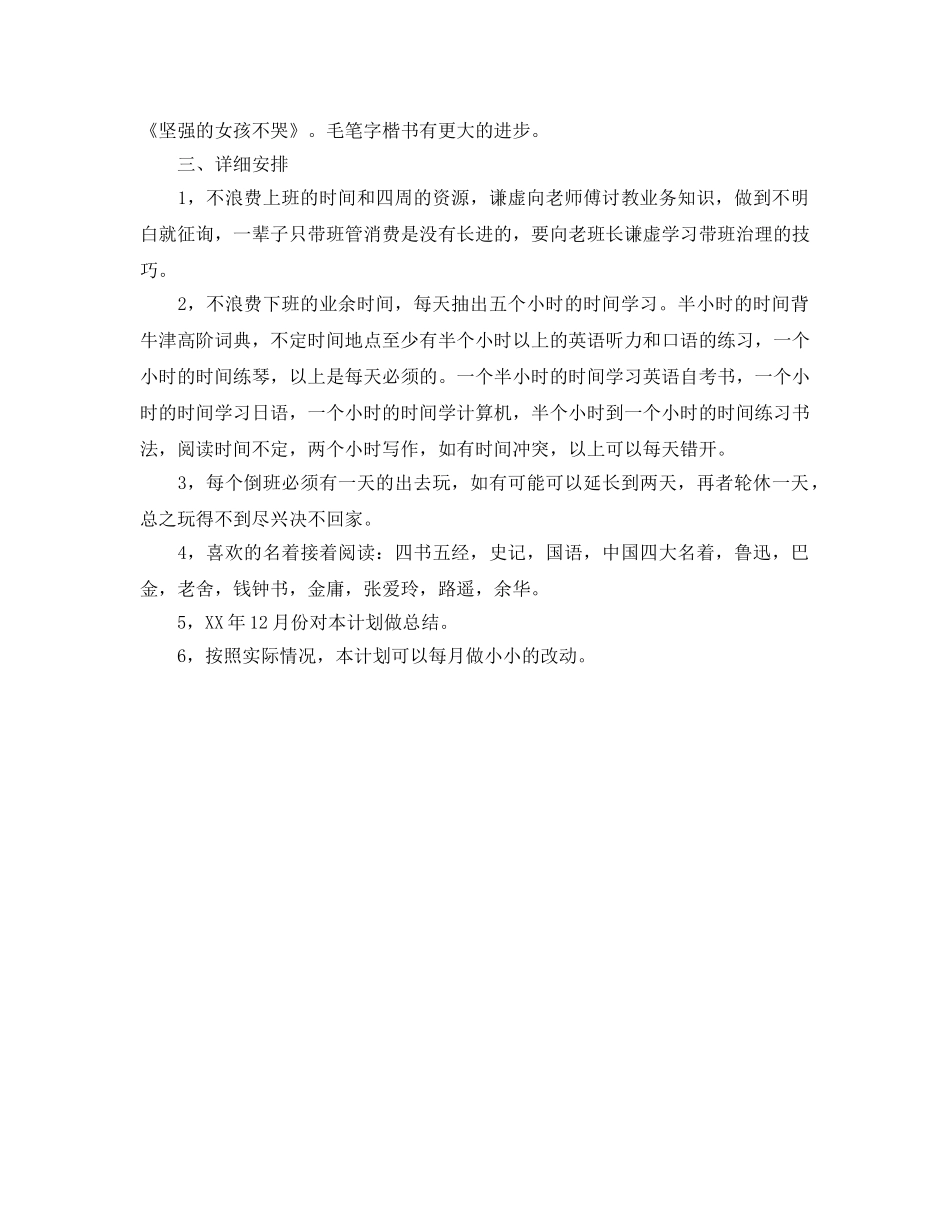 国企员工个人学习工作参考计划范文 _第2页