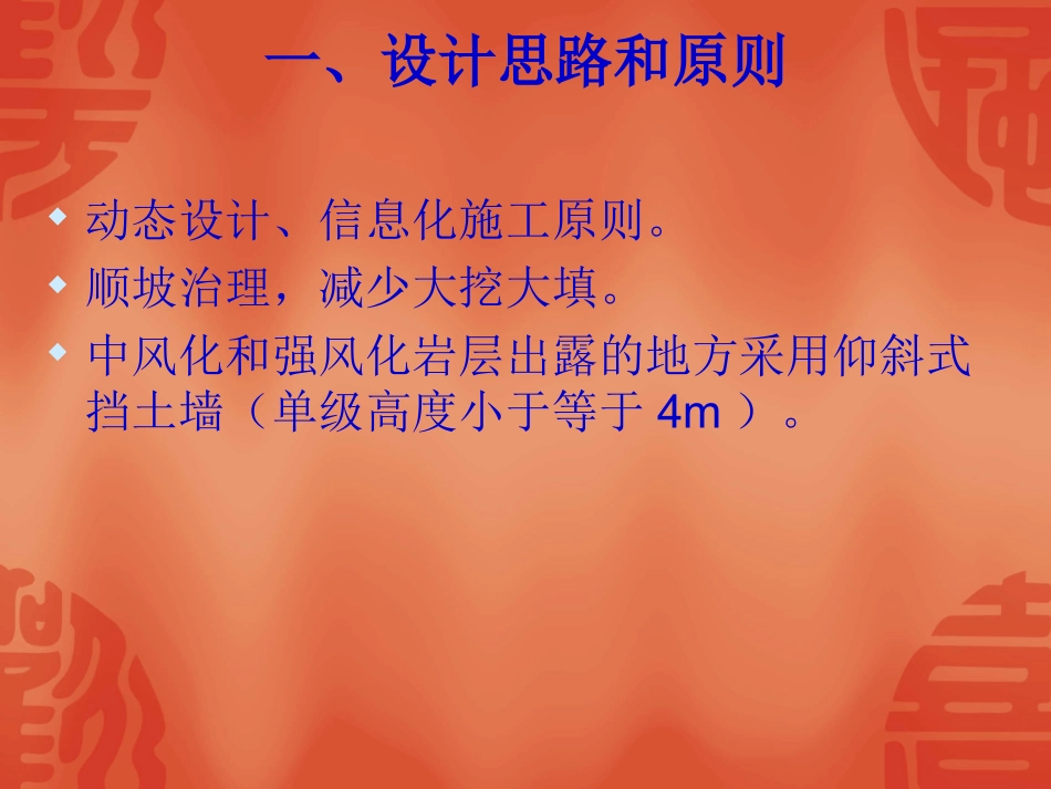 长虹二期集资建房边坡治理工程设计施工_第2页