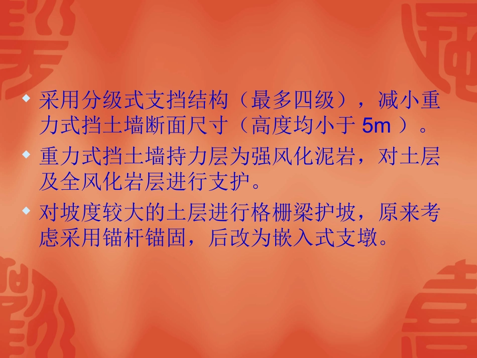 长虹二期集资建房边坡治理工程设计施工_第3页
