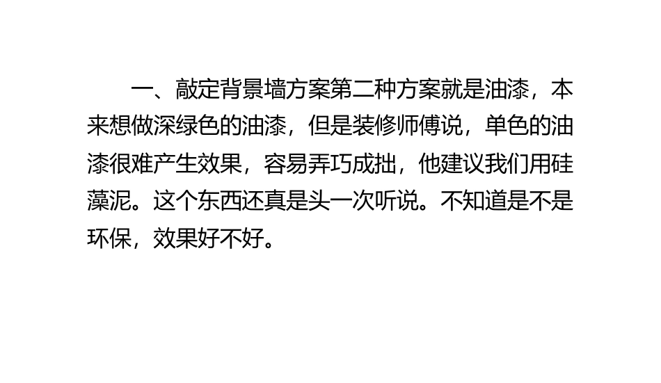 硅藻泥做背景墙环保吗？怎样选择硅藻泥_第2页