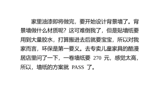 硅藻泥做背景墙环保吗？怎样选择硅藻泥