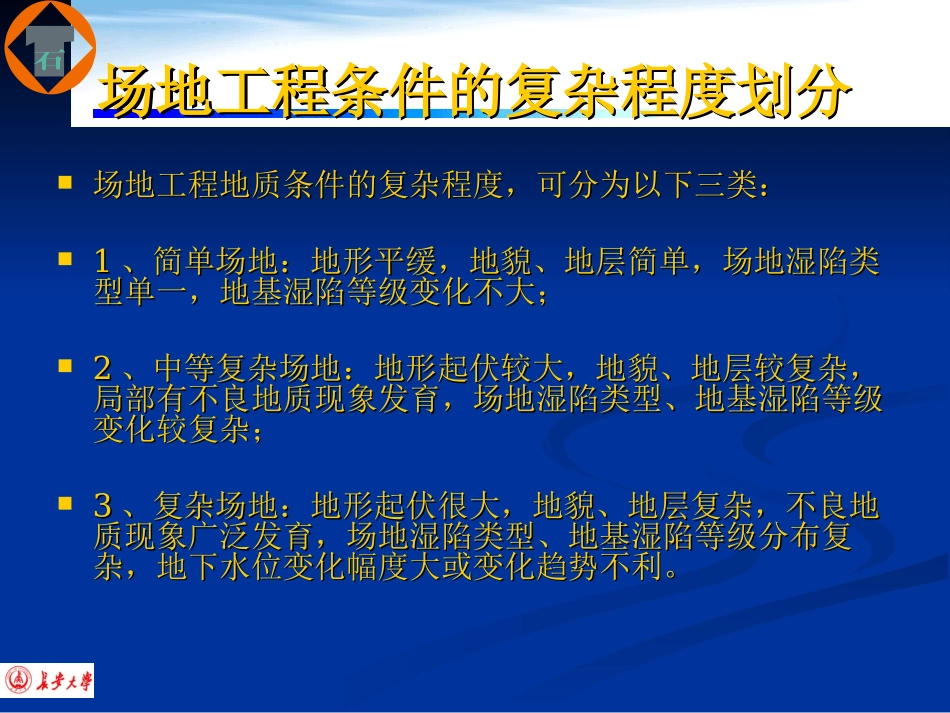 湿陷性黄土地基勘察_第3页