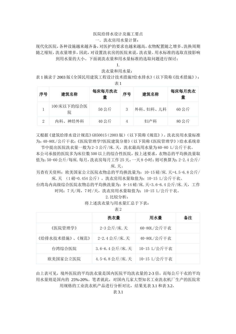 医院给排水设计及施工要点_第1页