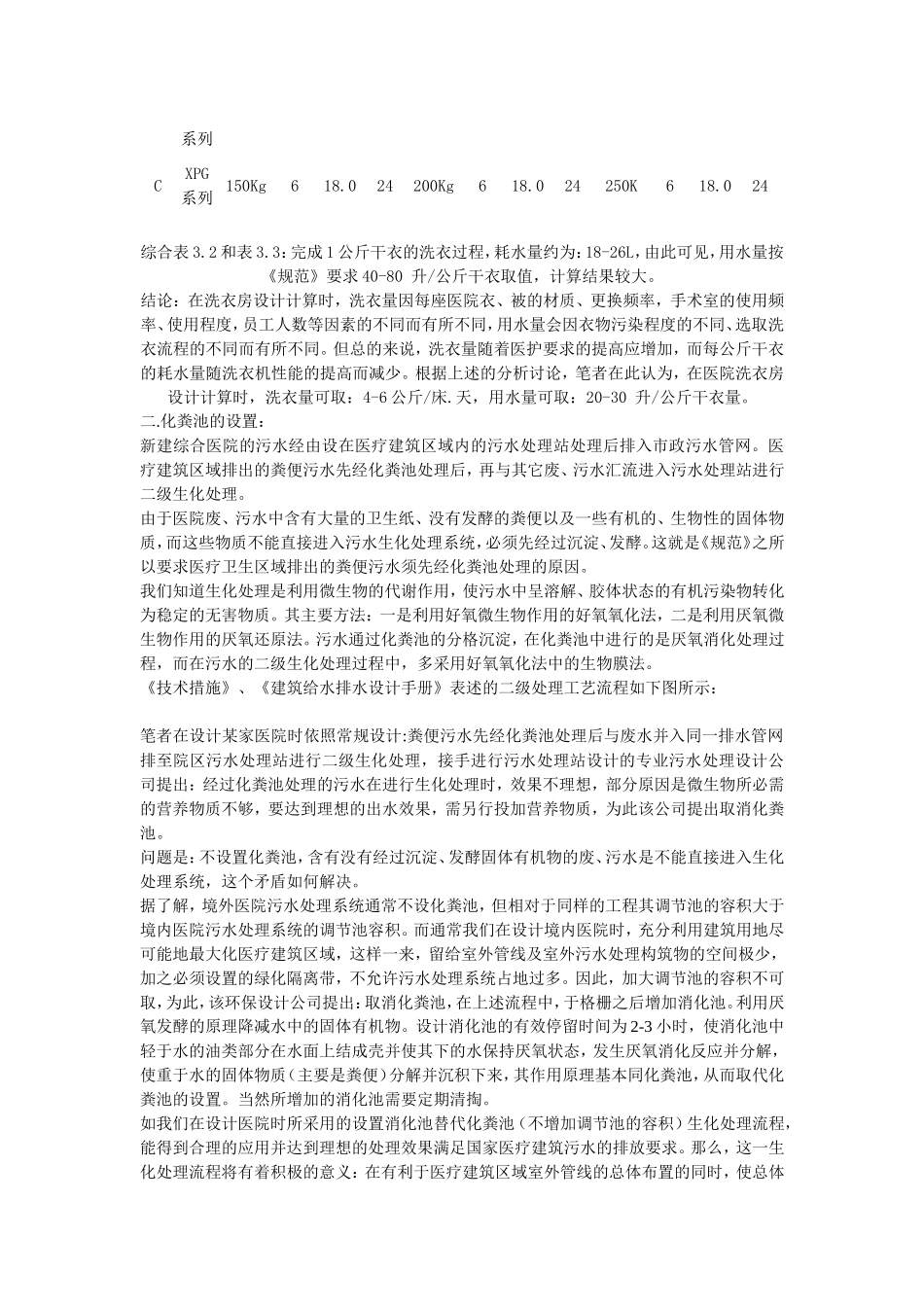 医院给排水设计及施工要点_第3页