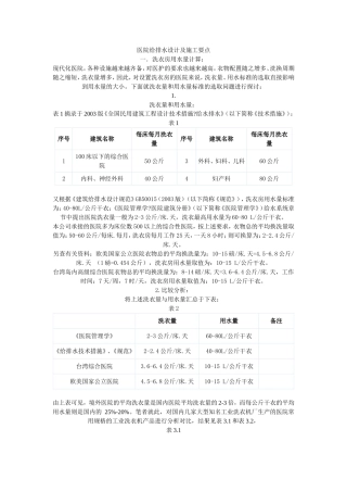 医院给排水设计及施工要点
