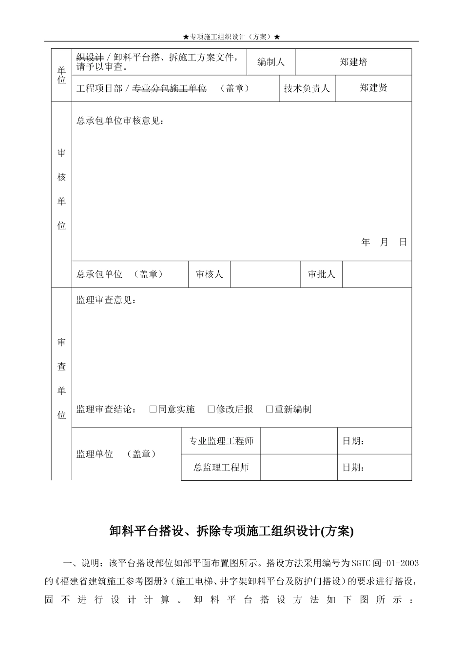 卸料平台施工方案(标准)_第2页