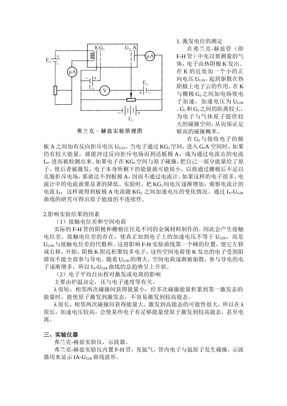 物理实验之弗兰克-赫兹实验_第2页