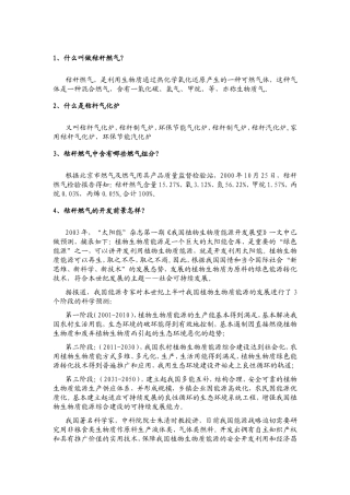 秸秆气化炉基础知识