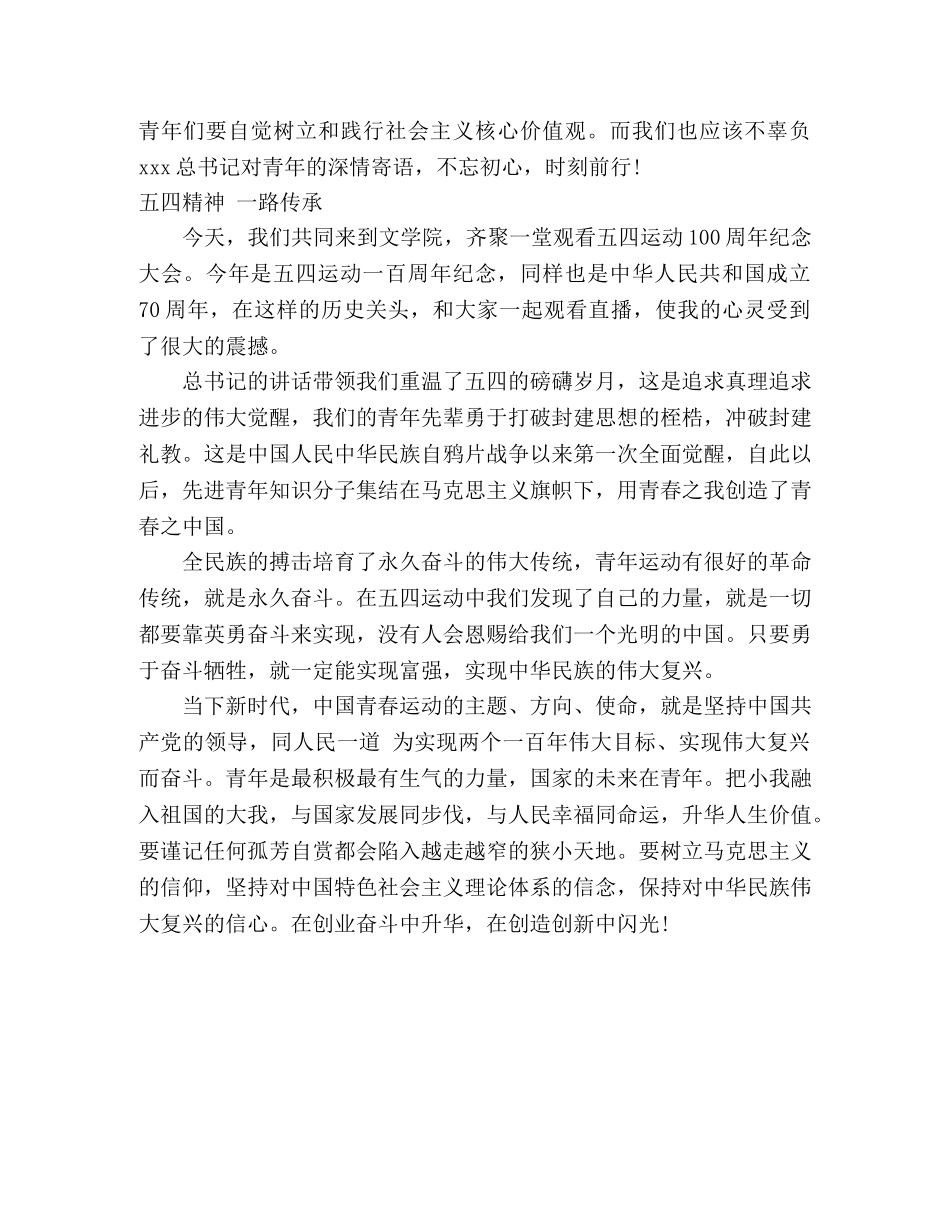 观看纪念五四运动100周年大会心得 _第2页