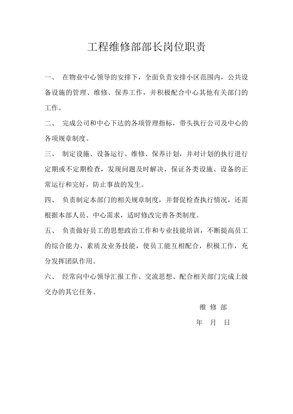 工程维修部班长岗位职责_第2页