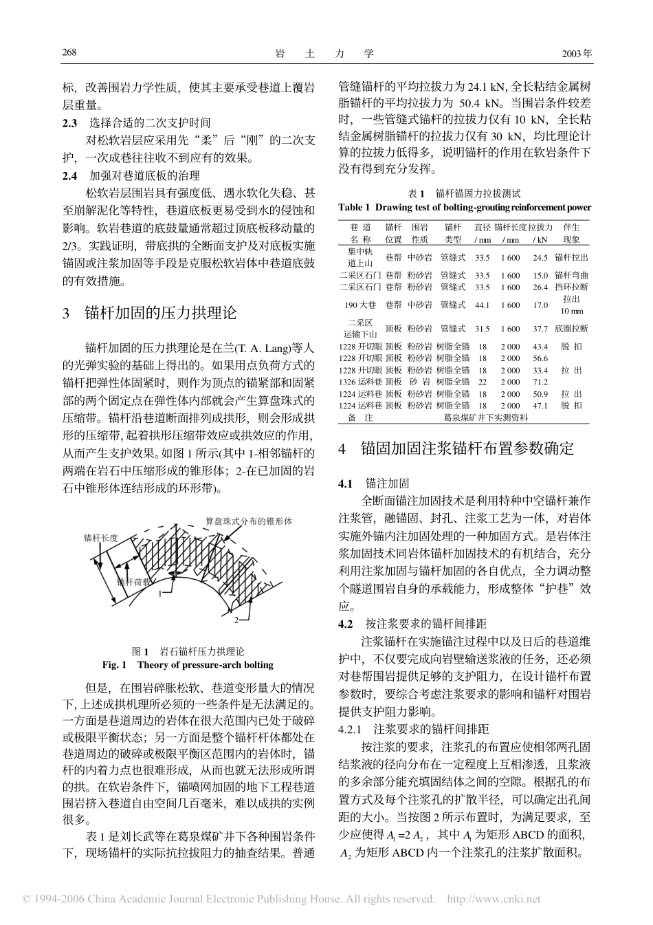 软岩条件下锚注加固锚杆布置参数与注浆浆液参数的确定_第2页
