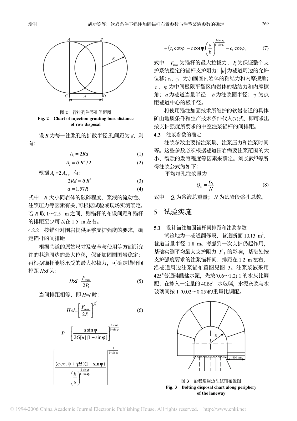 软岩条件下锚注加固锚杆布置参数与注浆浆液参数的确定_第3页