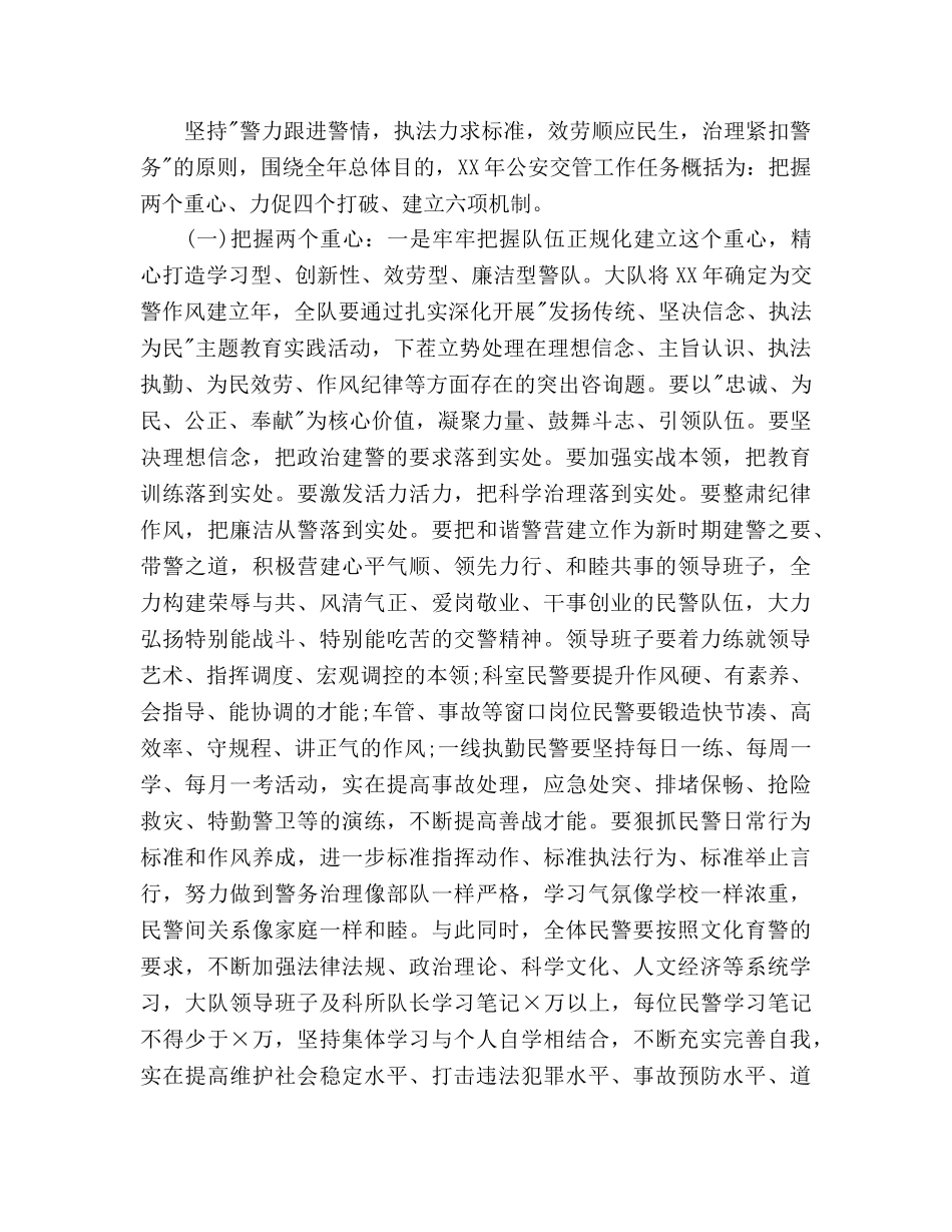 交警队队长年度工作参考计划范文 _第2页
