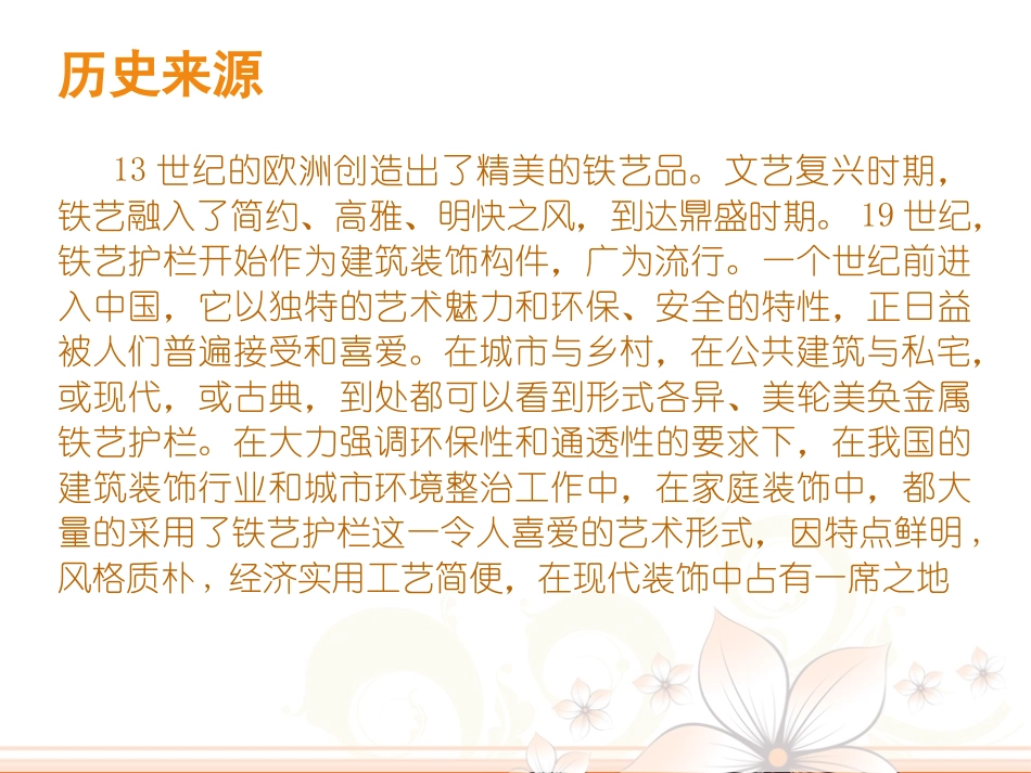 铁艺护栏发展历史_第3页