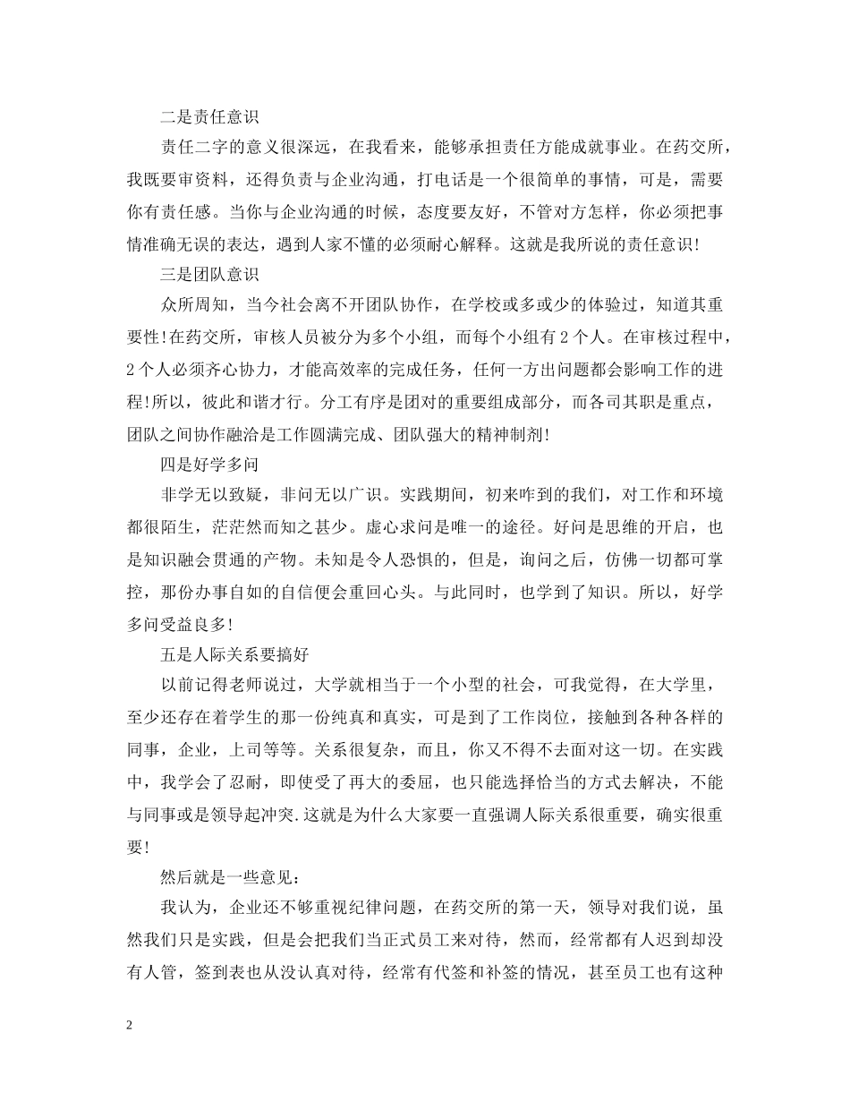 假期实践心得体会范例 _第2页