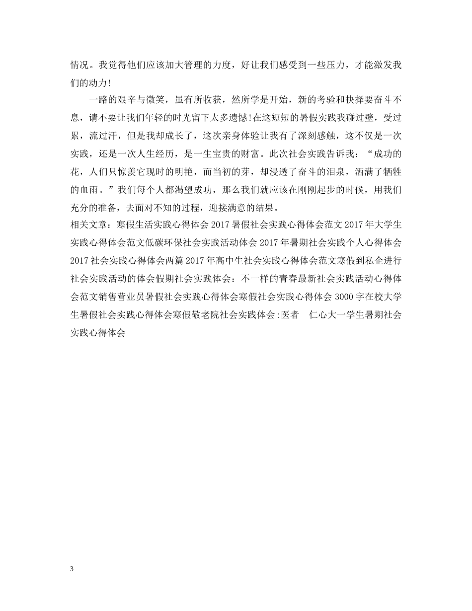 假期实践心得体会范例 _第3页