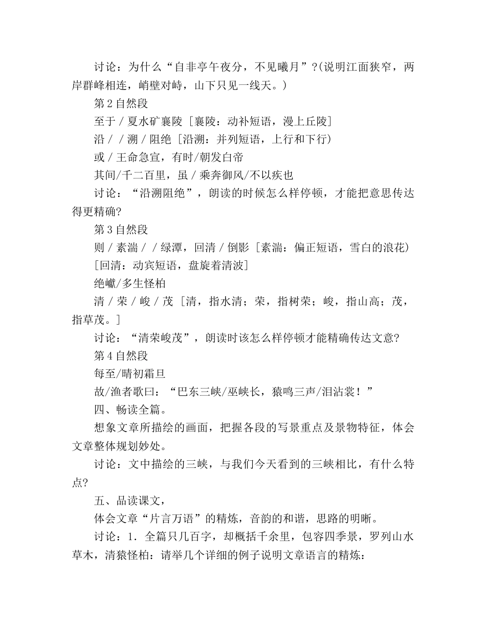 教案人教版八年级语文上册第26课《三峡》 _第2页