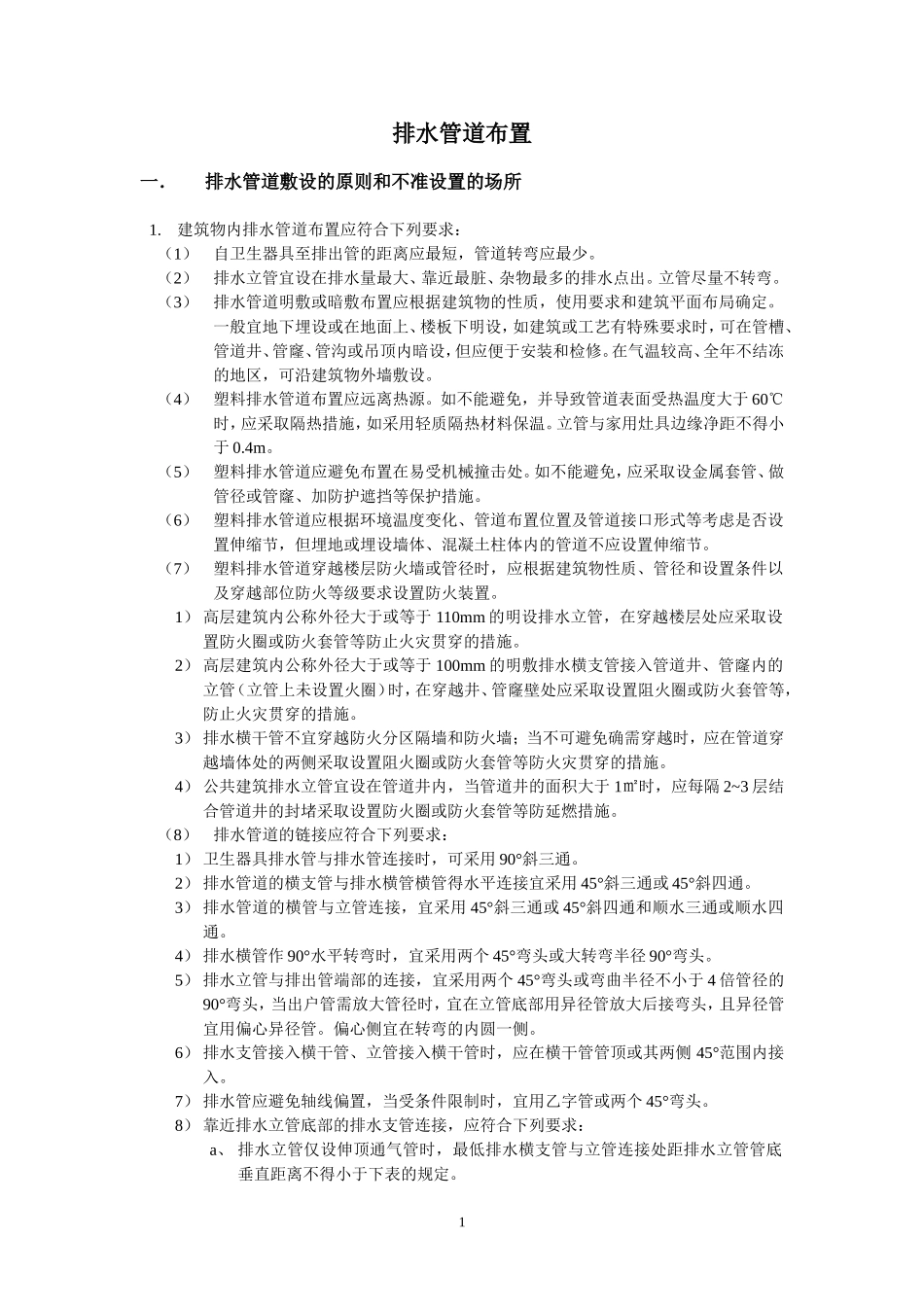 排水管道布置_第1页