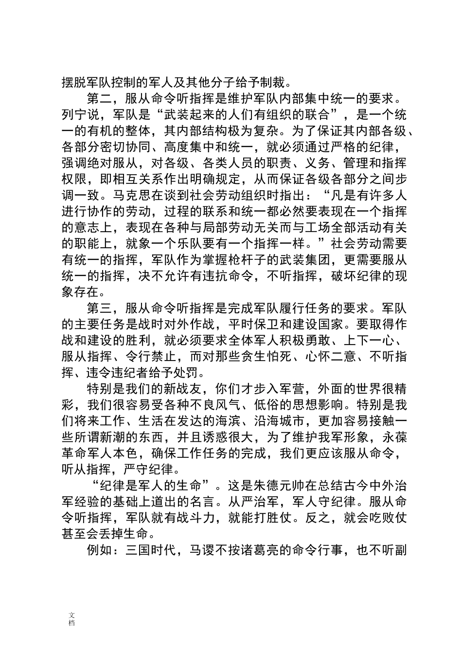 增强法纪观念 自觉遵纪守法_第2页