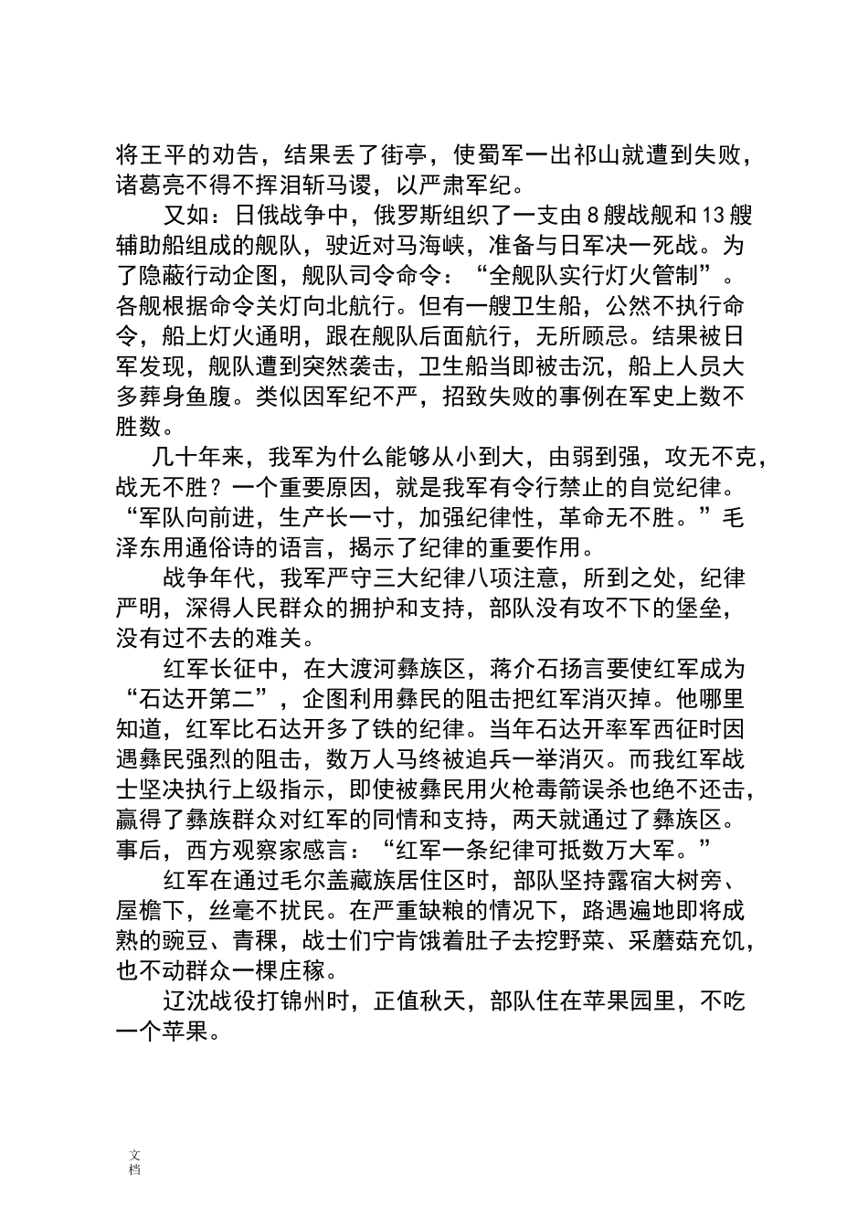 增强法纪观念 自觉遵纪守法_第3页