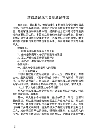 增强法纪观念 自觉遵纪守法