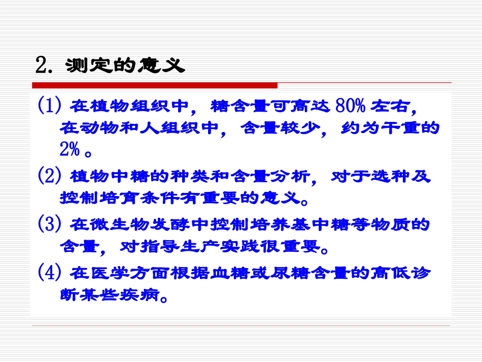 还原糖-砷钼酸比色法_第3页