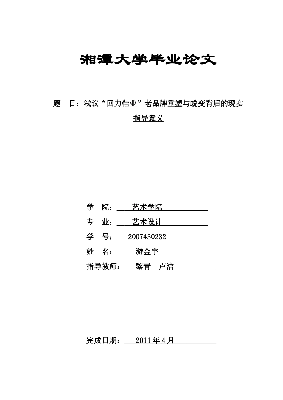 浅议“回力鞋业”老品牌重塑与蜕变背后的现实指导意义_第1页