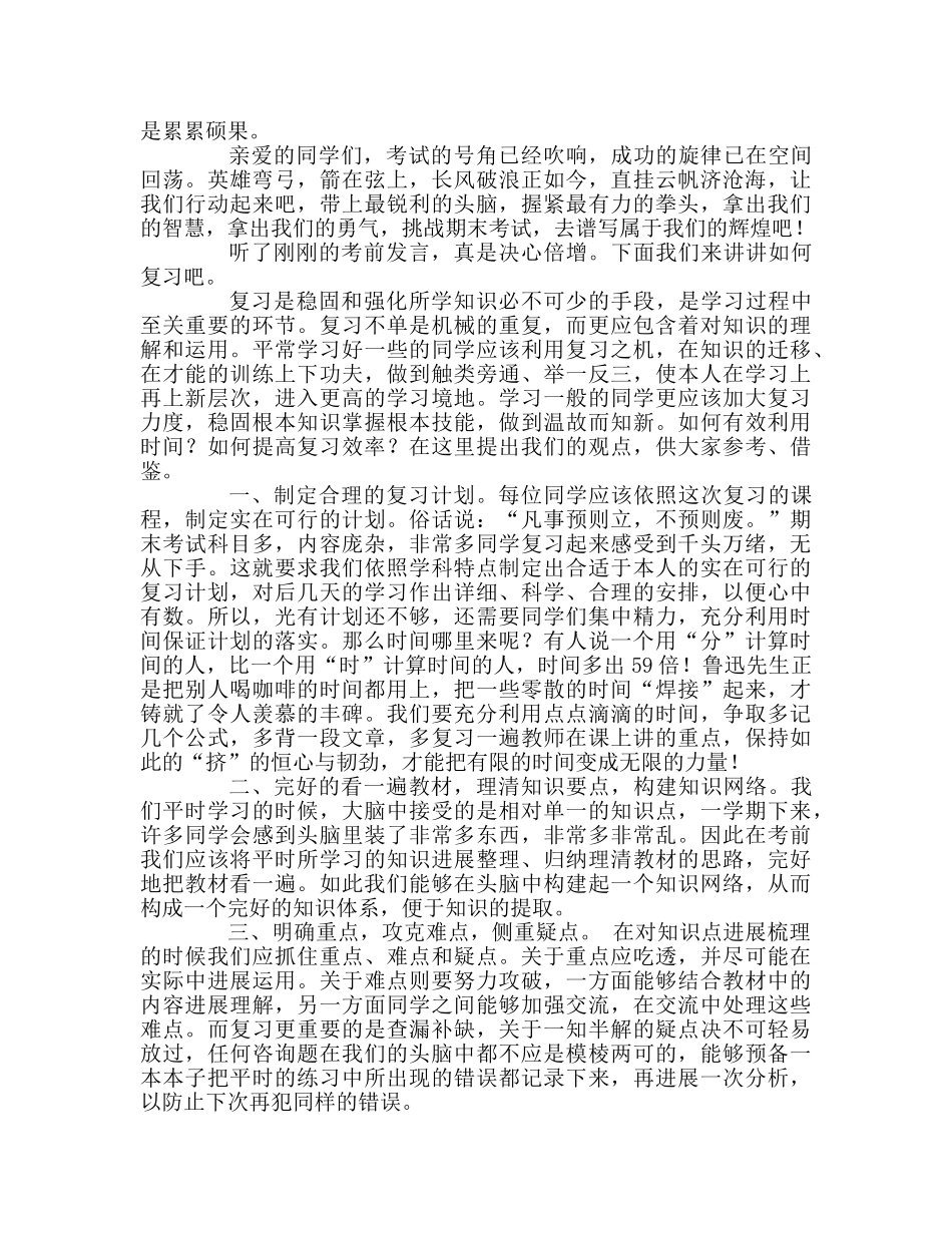 广播稿小学红领巾（第15周） _第2页