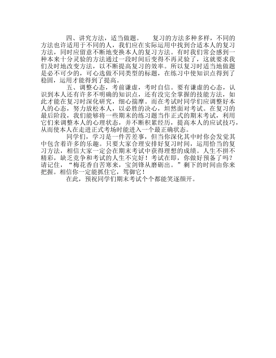 广播稿小学红领巾（第15周） _第3页