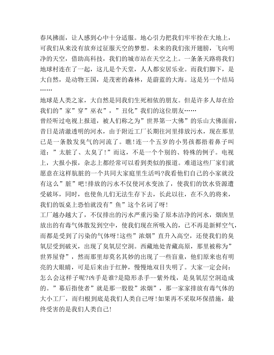 环境保护1000字心得体会合集 _第2页