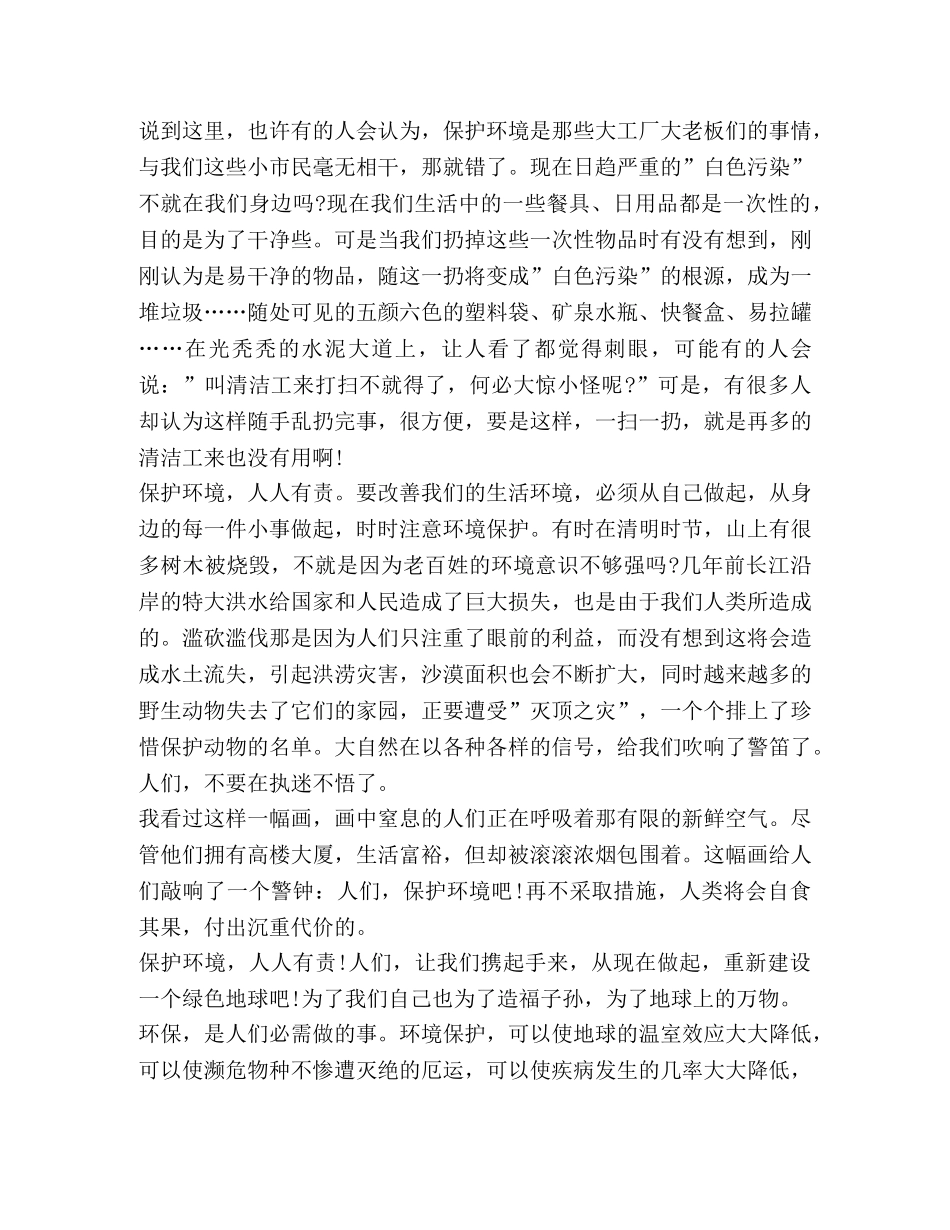 环境保护1000字心得体会合集 _第3页