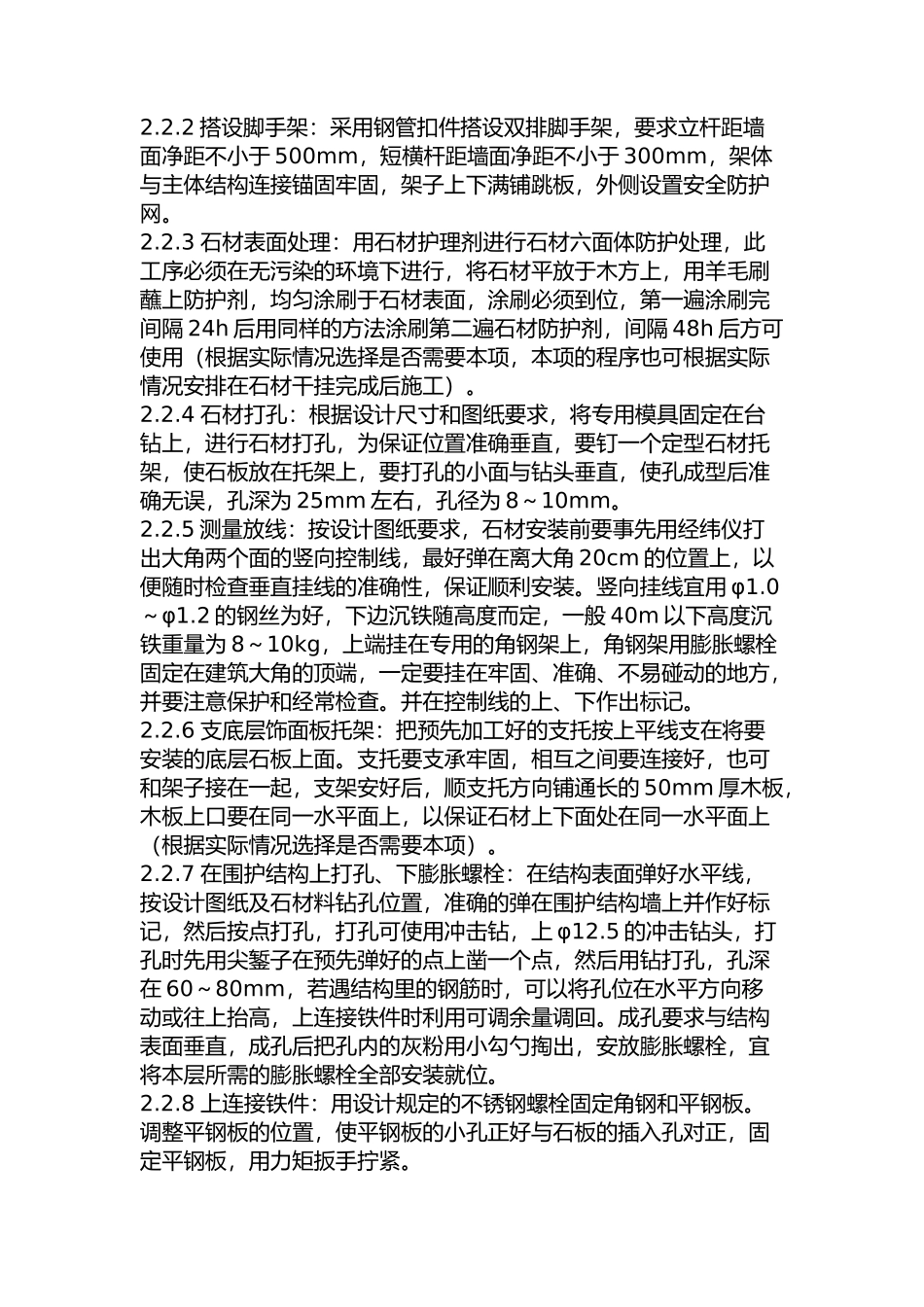 干挂石材验收标准_第2页