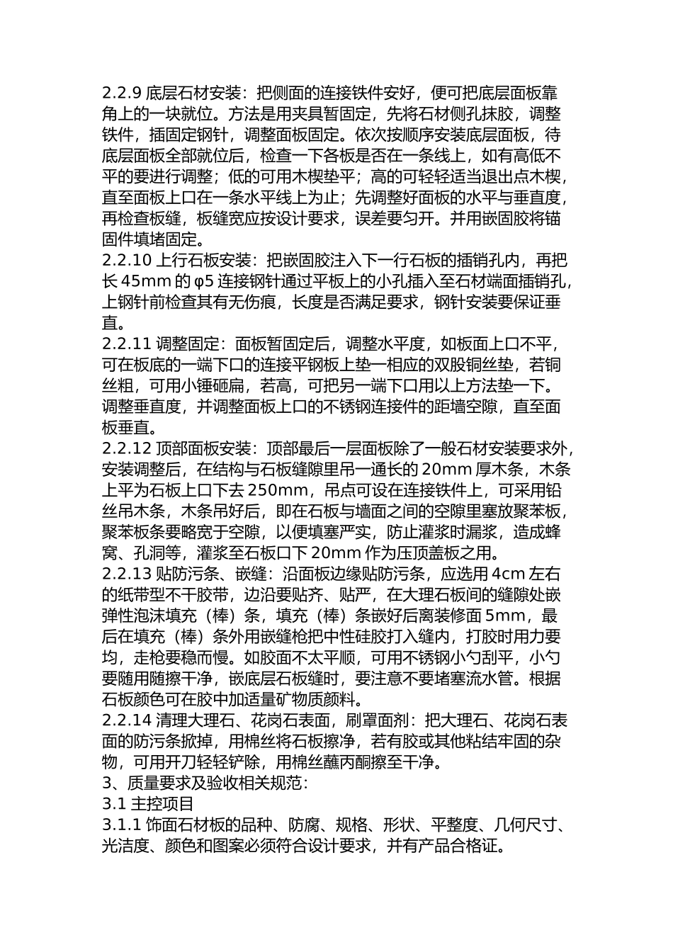 干挂石材验收标准_第3页