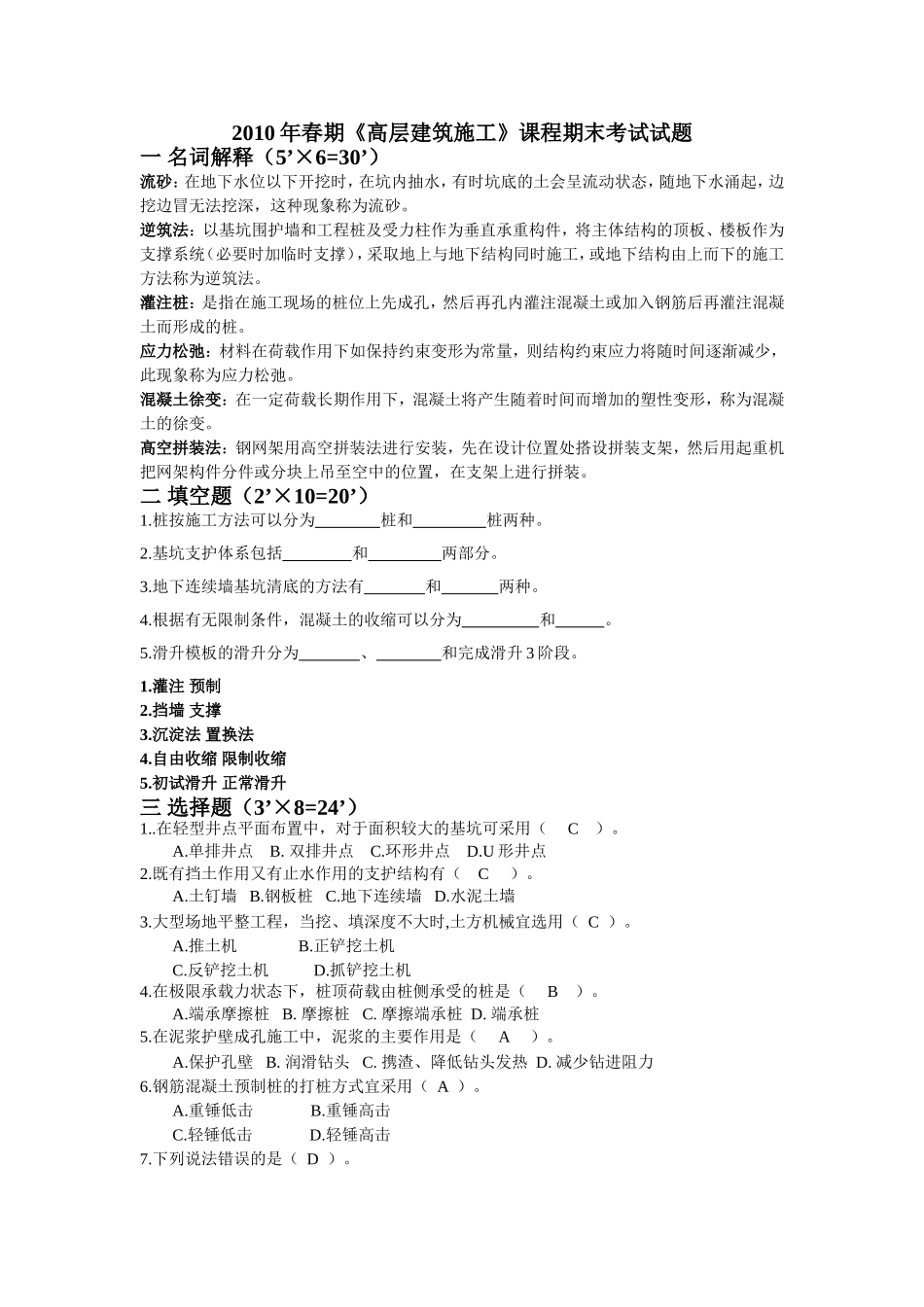 高层建筑施工答案_第1页