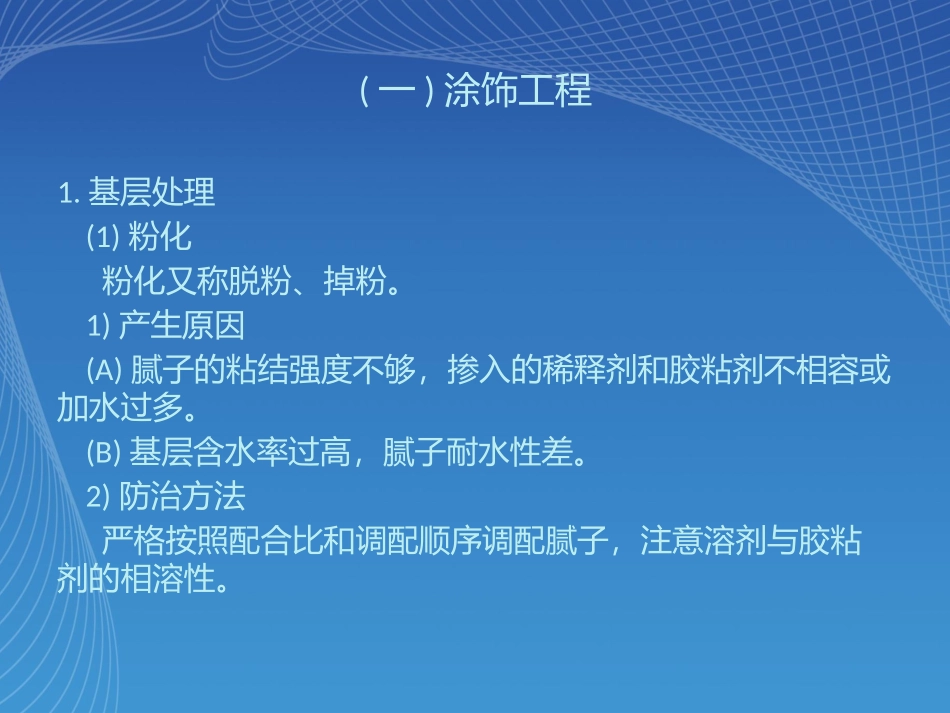 第十九章 质量通病与防治_第2页