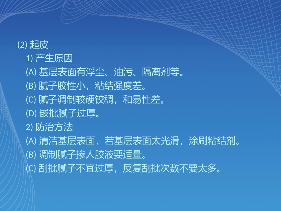 第十九章 质量通病与防治_第3页