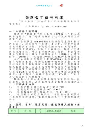 护套数字电缆