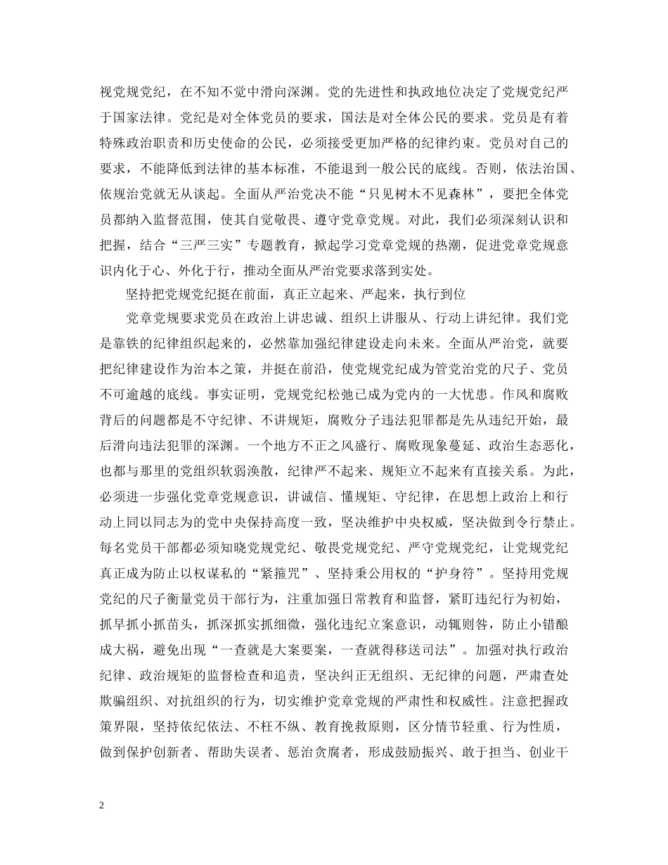 观看南粤党旗红心得体会 _第2页