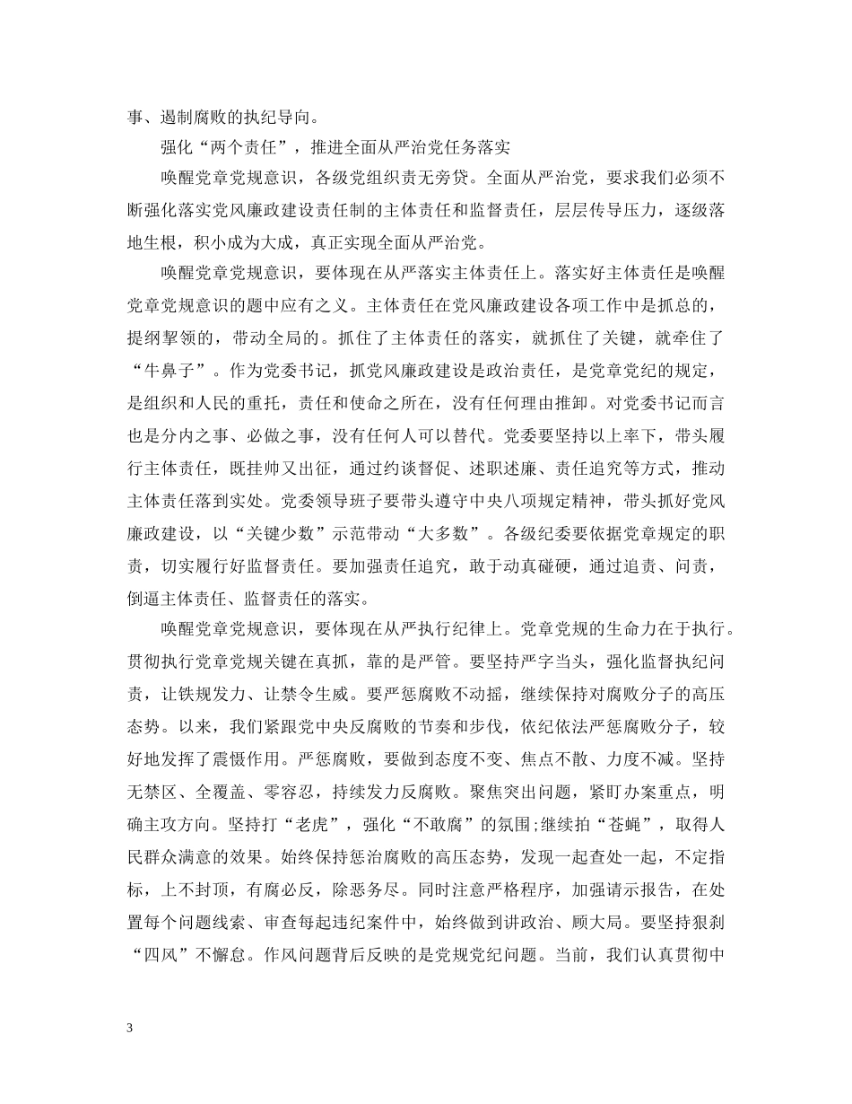 观看南粤党旗红心得体会 _第3页