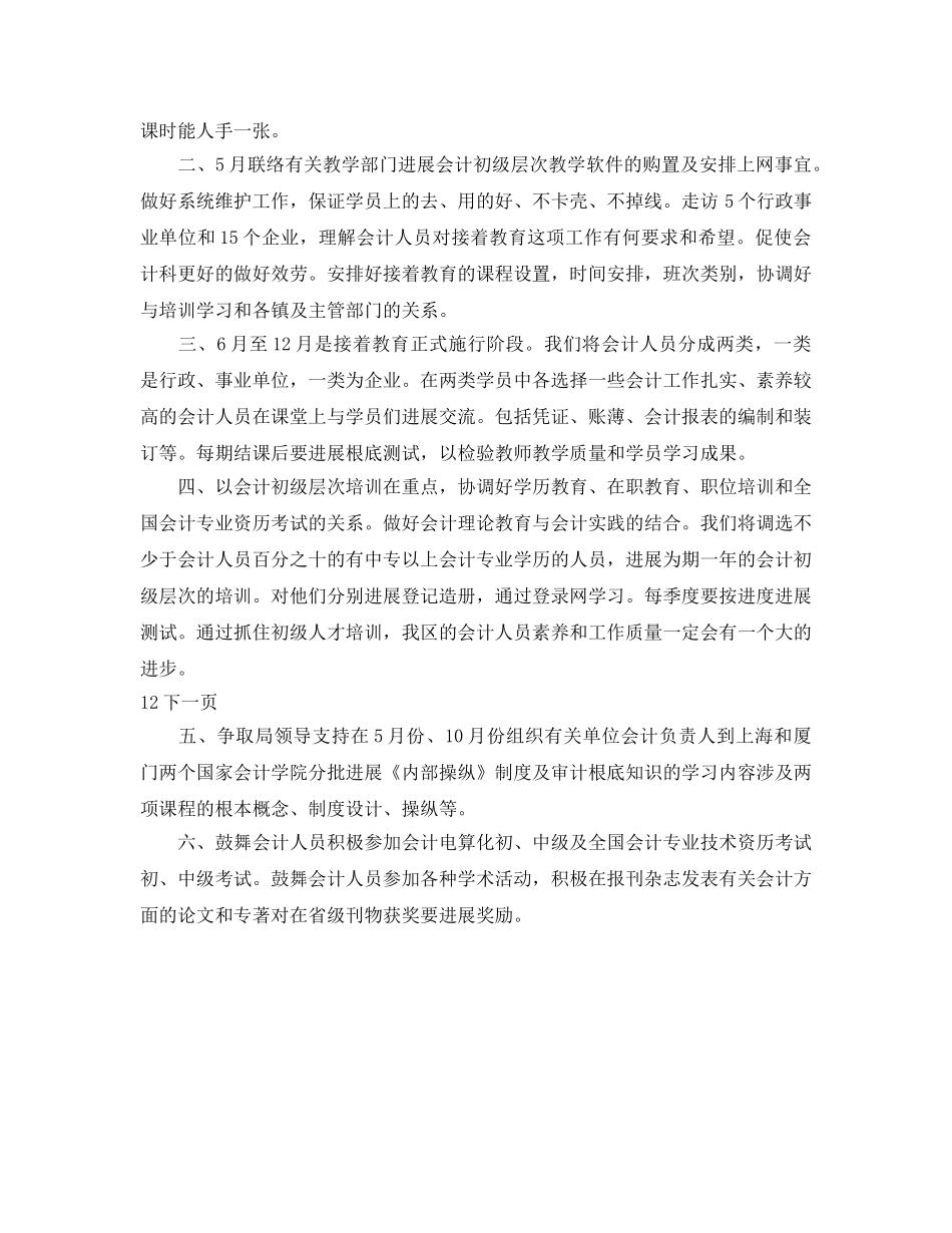 会计继续教育工作参考计划 _第2页