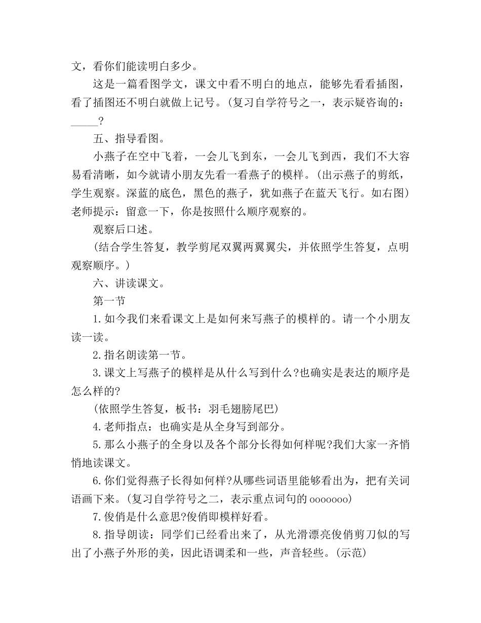 教案人教版第六册《燕子》教学设计 _第2页