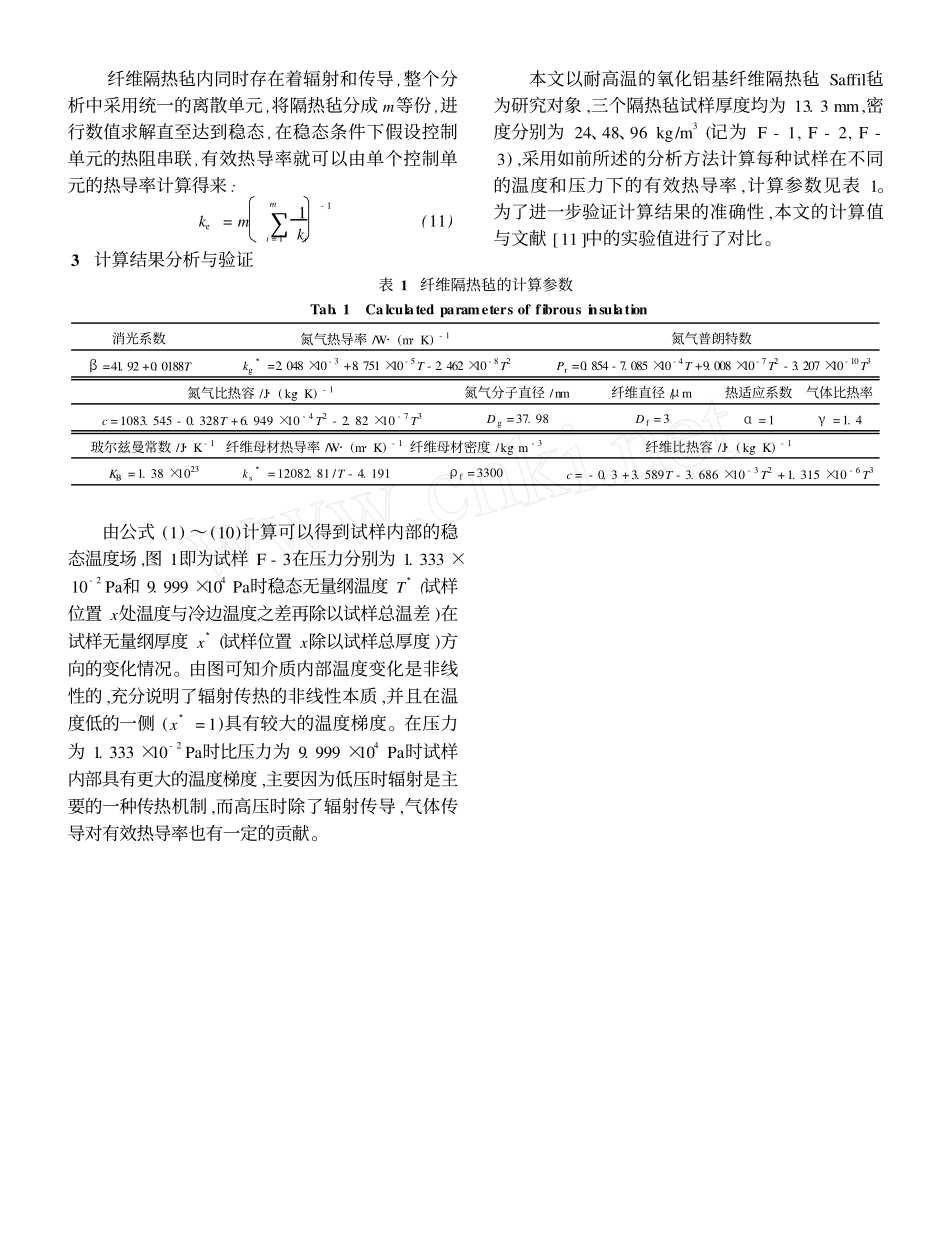 热防护系统高温纤维隔热毡传热及有效热导率分析 2006_第3页